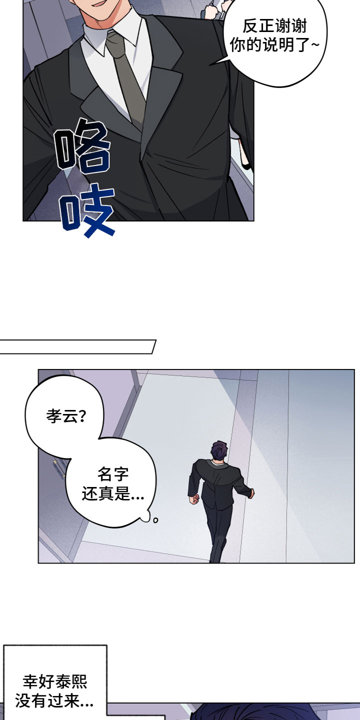 龙神恋人漫画免费漫画,第6章：见面2图