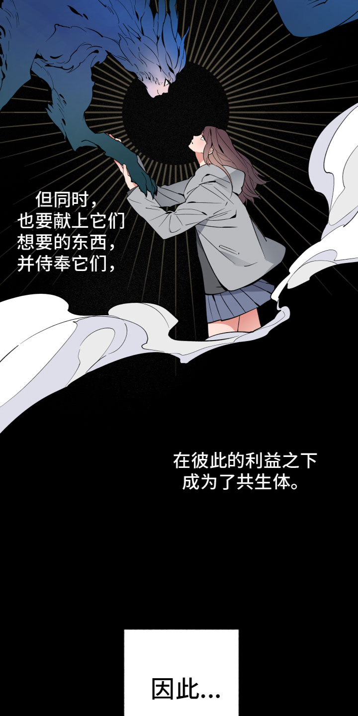 龙神恋人漫画免费漫画,第1章：异形的存在1图