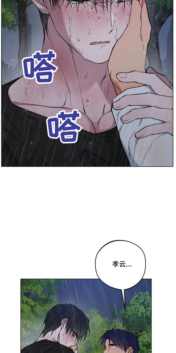 龙神恋人漫画免费漫画,第50章：需要的是你1图