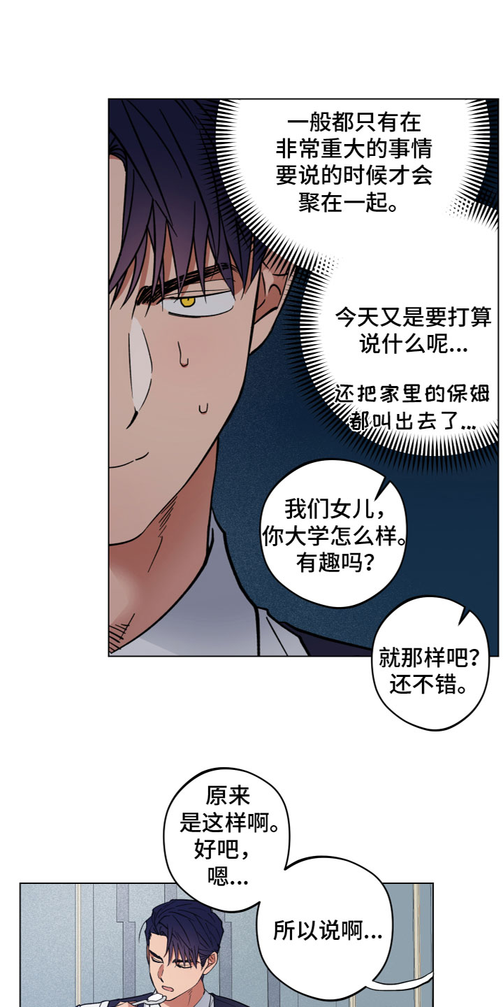 龙神恋人前世漫画,第3章：试一次1图