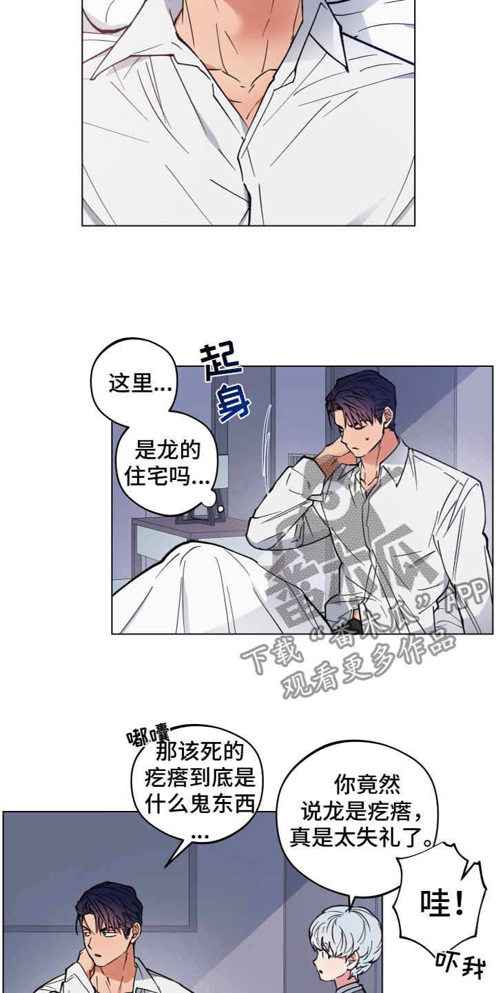 龙神恋人韩漫25话漫画,第6章：见面1图