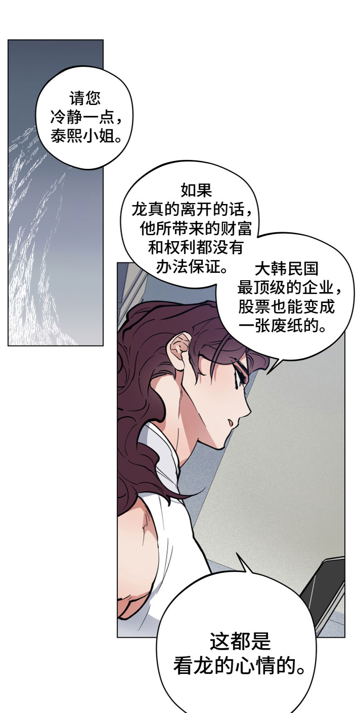 龙神恋人奇漫画,第3章：试一次1图