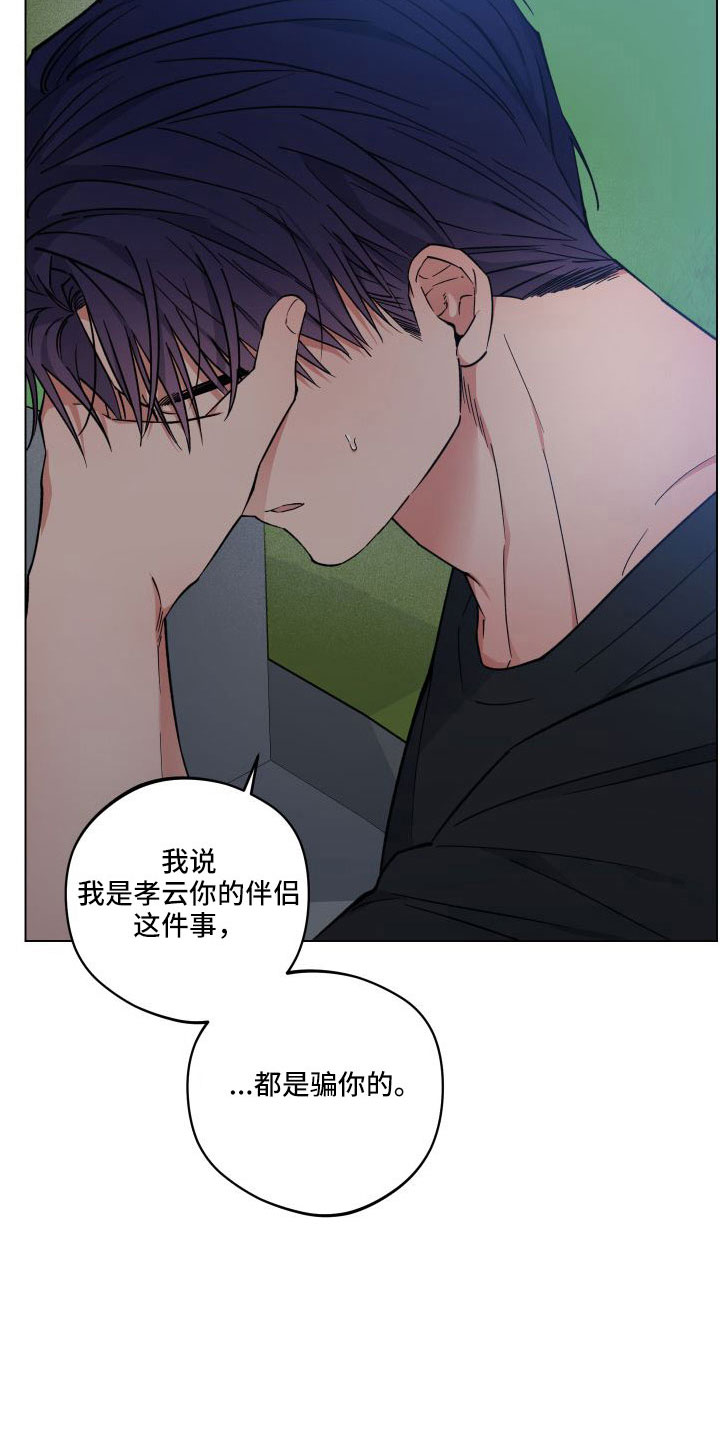 龙神恋人漫画,第39章：坦白1图