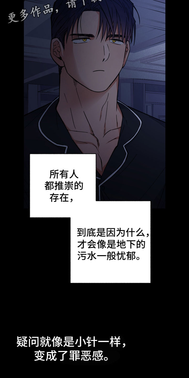 龙神太子国语在线看高清漫画,第11章：罪恶感2图