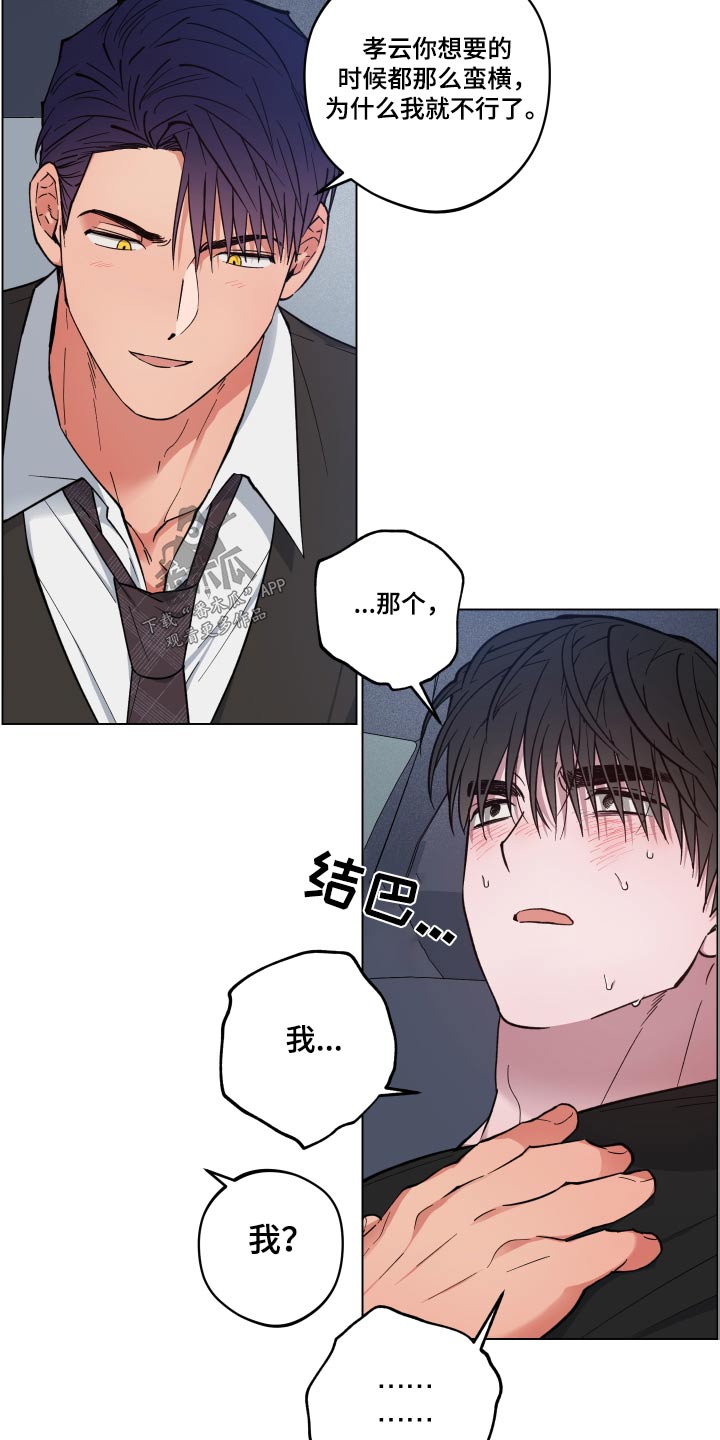 龙神太子国语在线看高清漫画,第32章：等不及1图