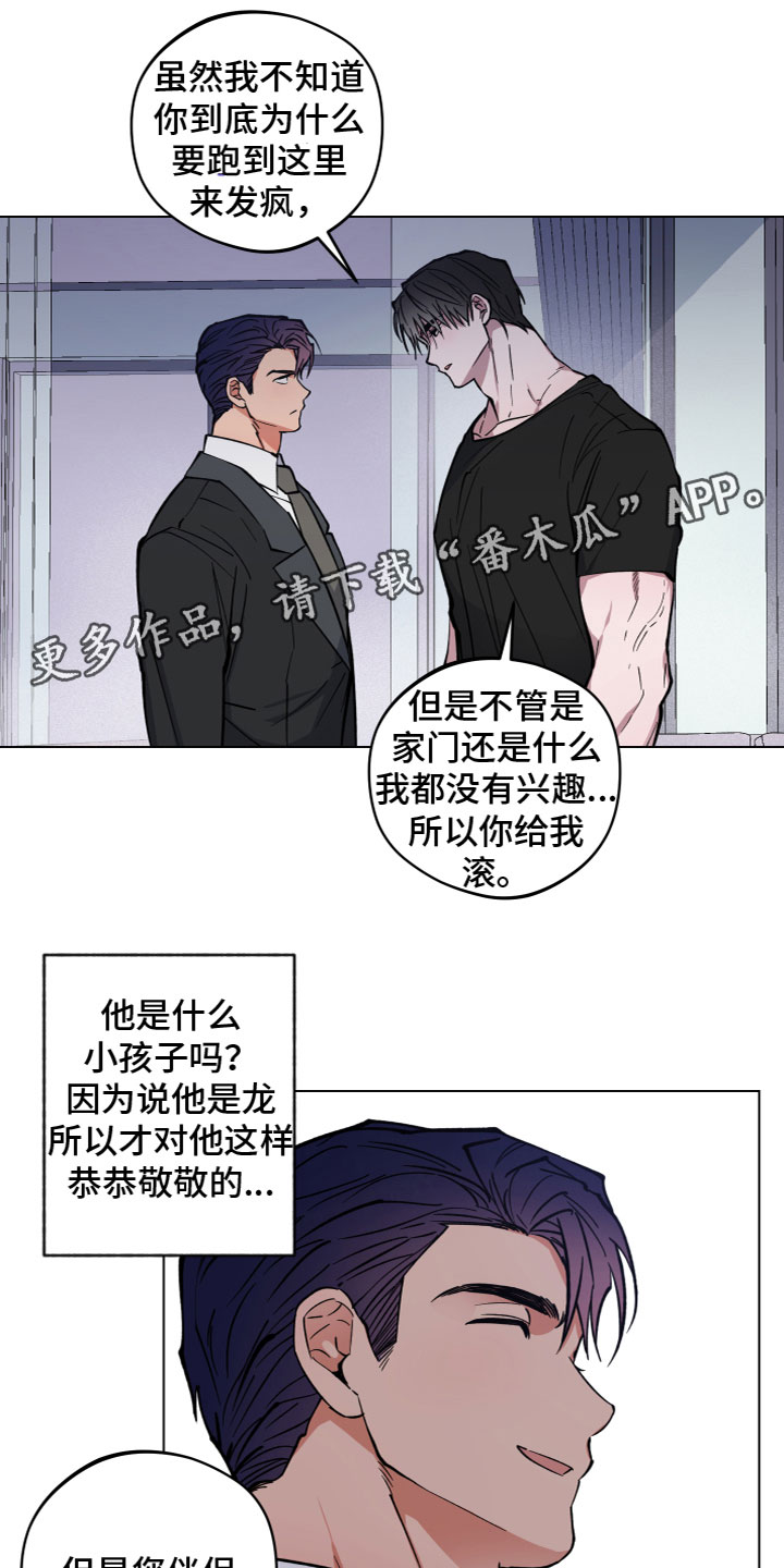 龙神恋人前世篇漫画,第8章：胡说1图