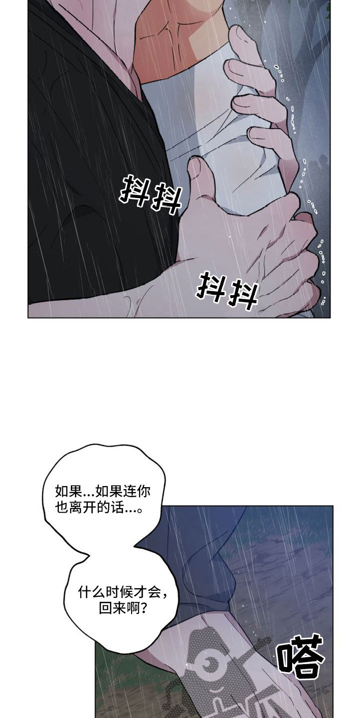 龙神恋人漫画免费漫画,第50章：需要的是你2图