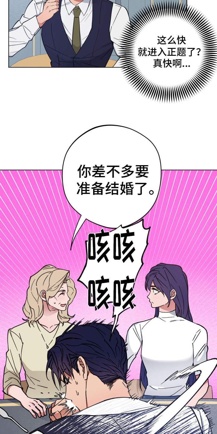 龙神恋人前世漫画,第3章：试一次2图