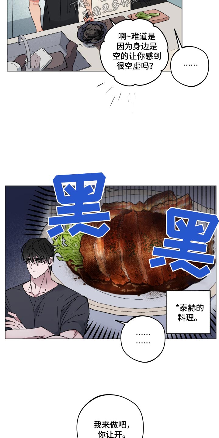 龙神的新娘漫画免费阅读全部漫画,第37章：料理1图