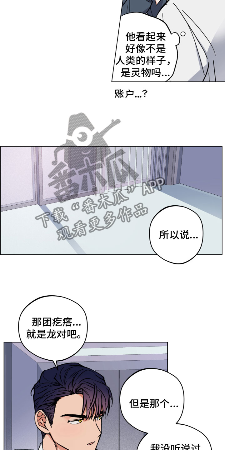 龙神恋人韩漫25话漫画,第6章：见面1图