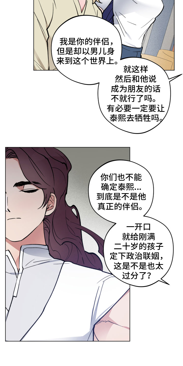 龙神恋人奇漫画,第3章：试一次1图