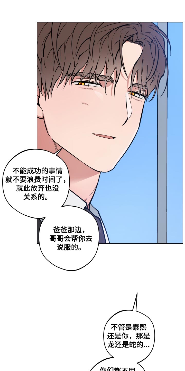 龙神恋人下拉式免费漫画,第22章：我要去接他1图