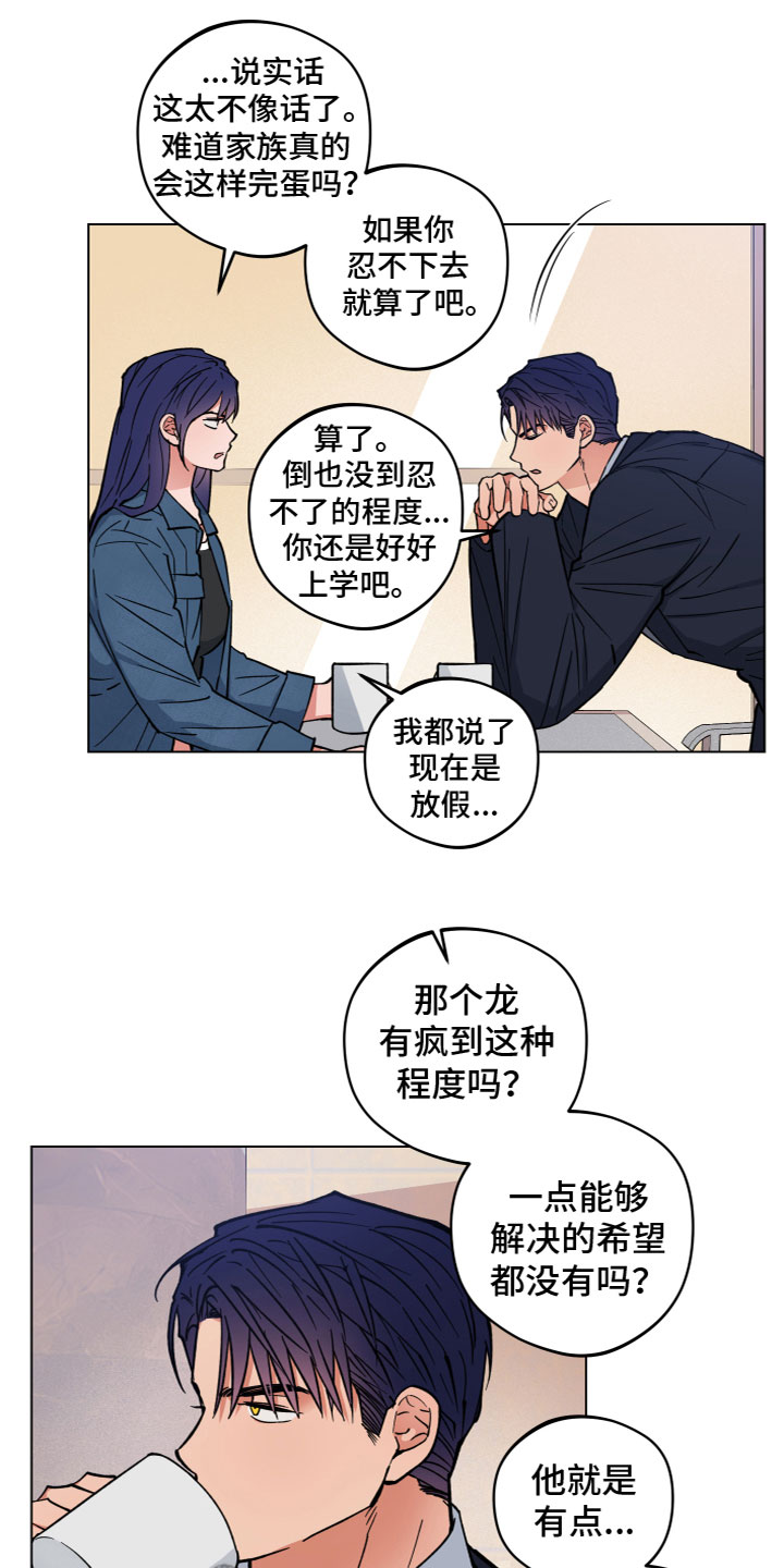 龙神丹帝漫画,第12章：微妙1图