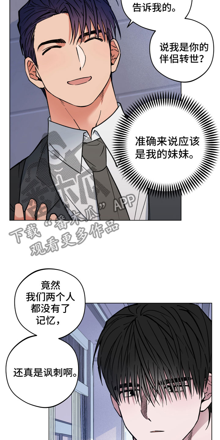 龙神殿小说漫画,第8章：胡说2图