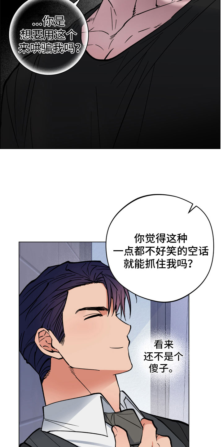 龙神太子国语在线看高清漫画,第8章：胡说1图