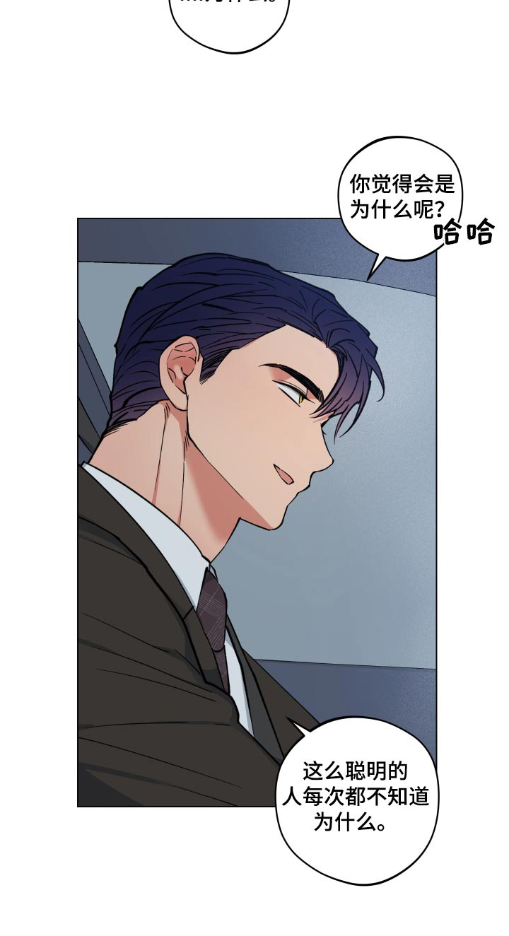 龙神太子国语在线看高清漫画,第31章：为什么2图