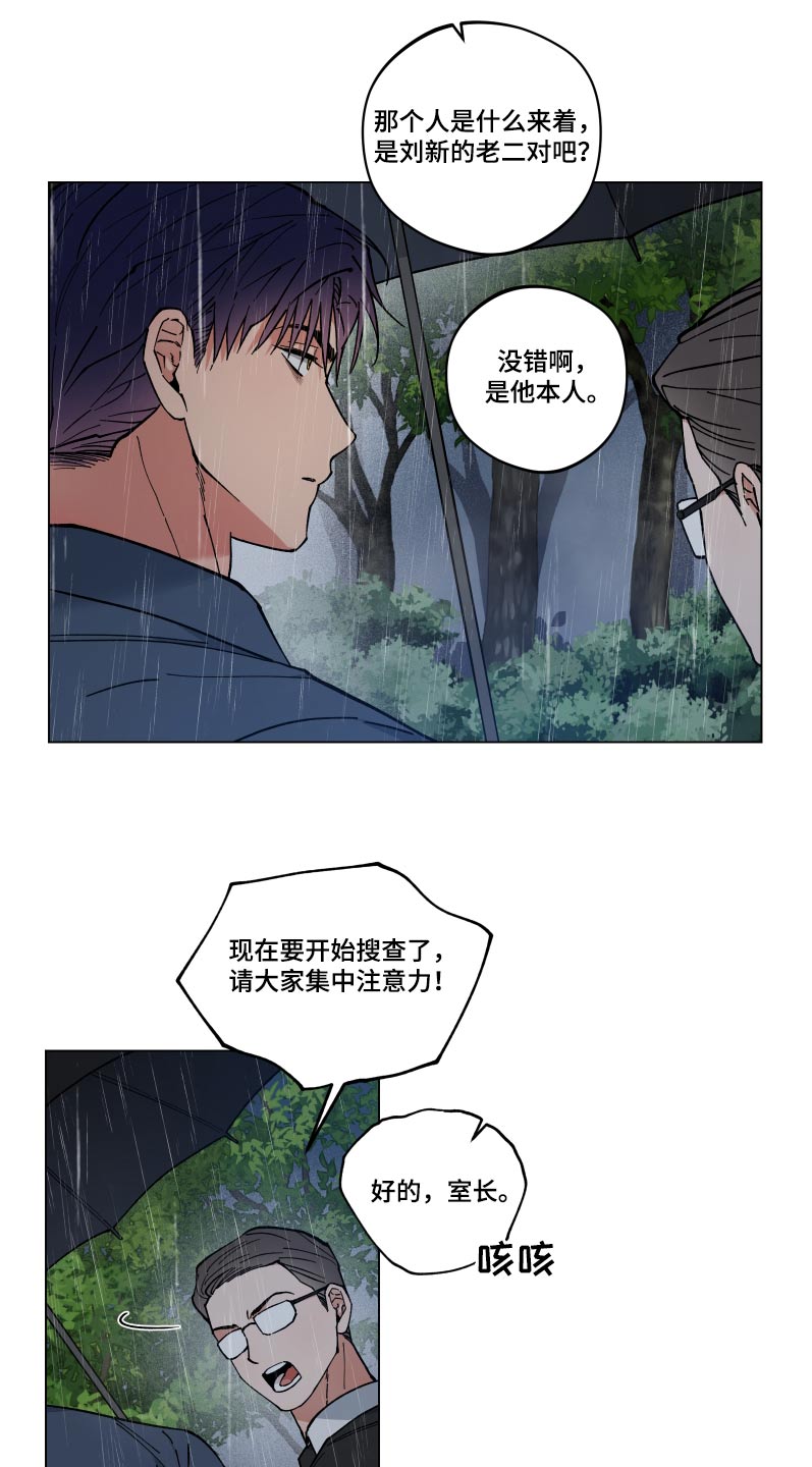 龙神恋人又叫漫画,第56章：死路2图