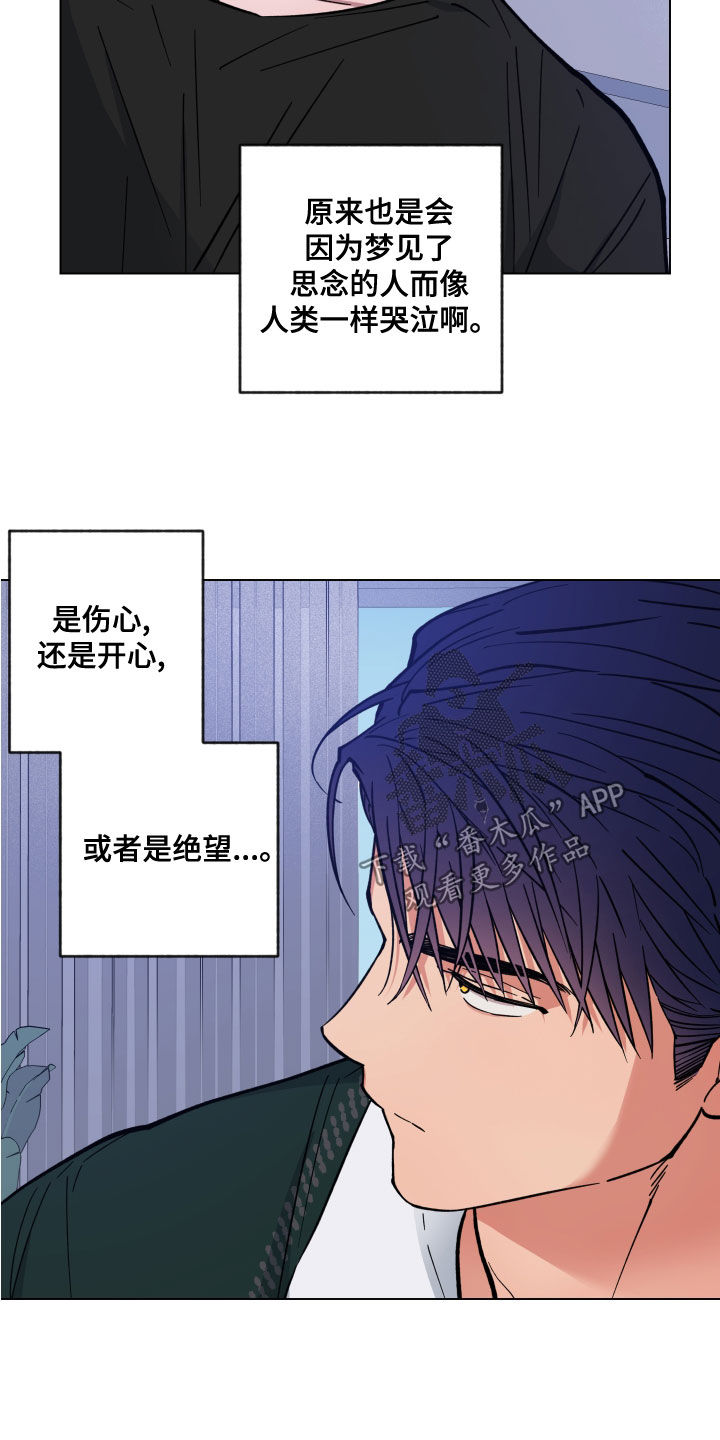 龙神恋人奇漫画,第18章：哭泣2图