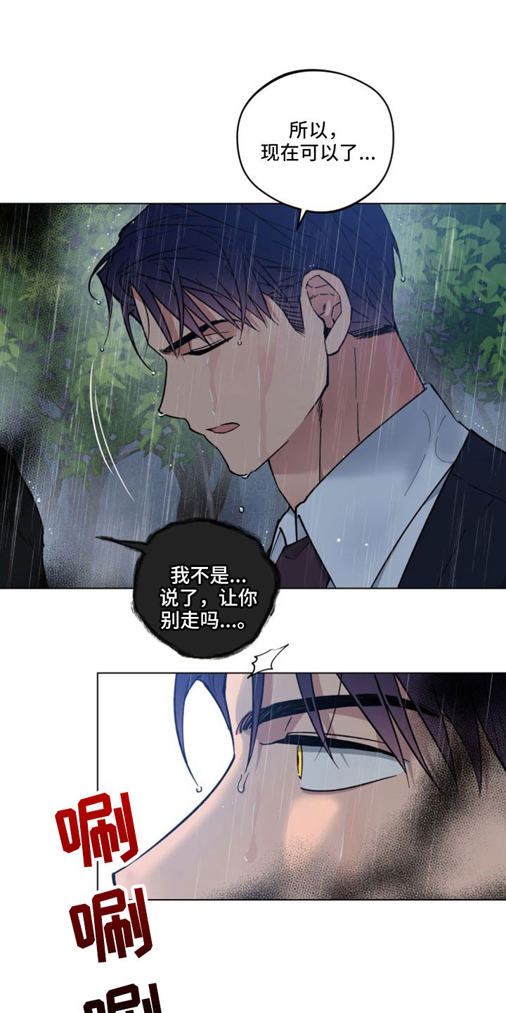 龙神恋人作者漫画,第50章：需要的是你1图