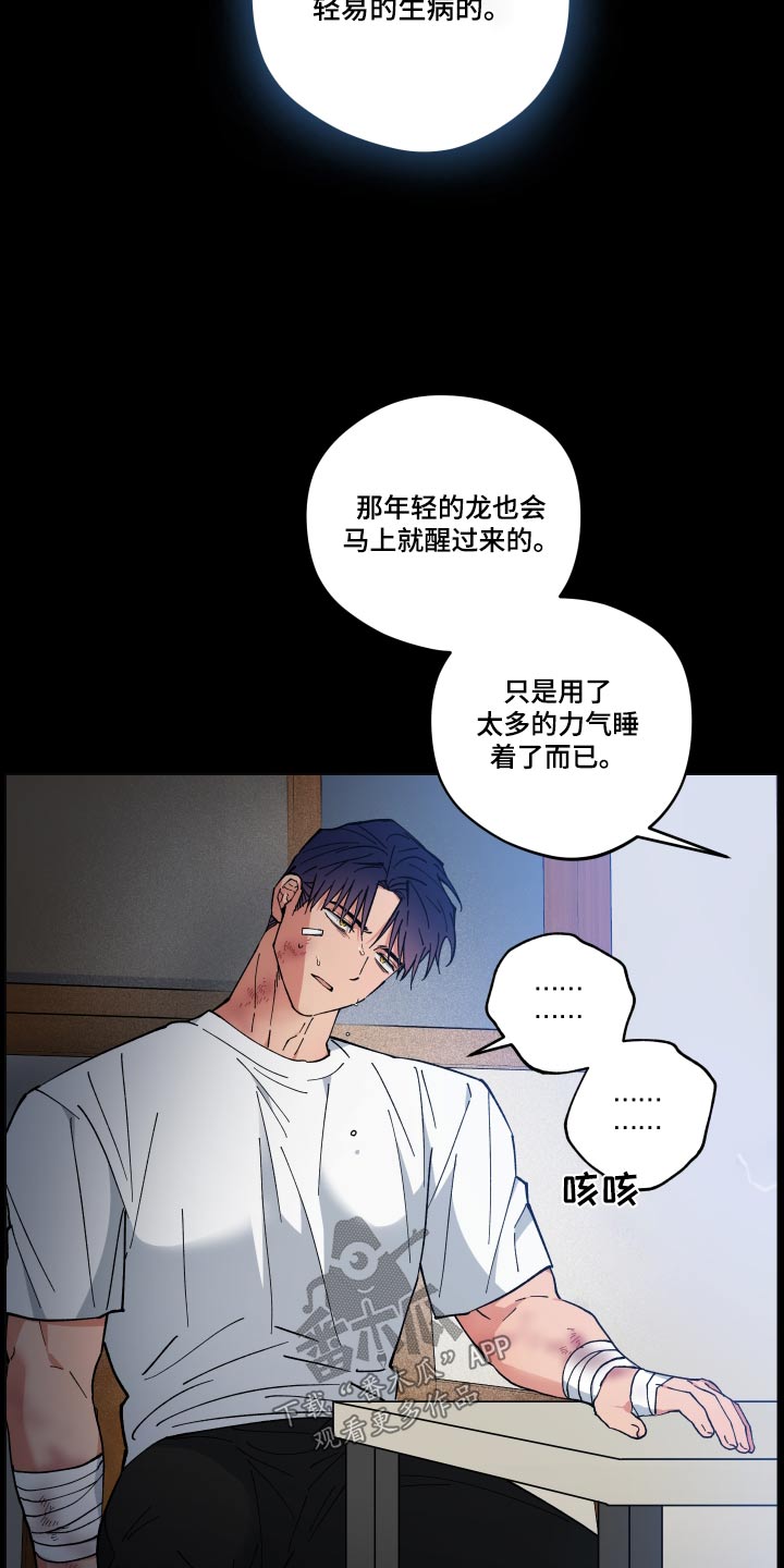 龙神大陆漫画,第58章：怎么回事1图