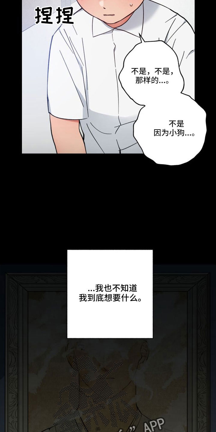 龙神恋人前世篇漫画,第48章：意外1图