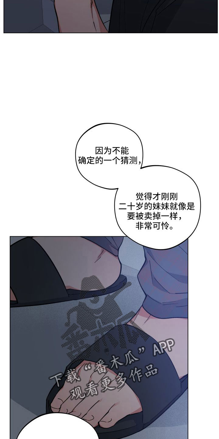 龙神恋人漫画,第39章：坦白2图