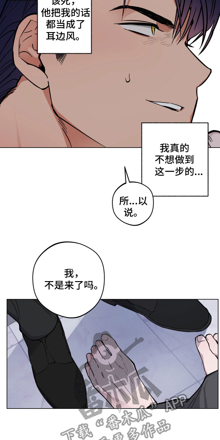 龙神恋人漫画免费漫画,第8章：胡说1图