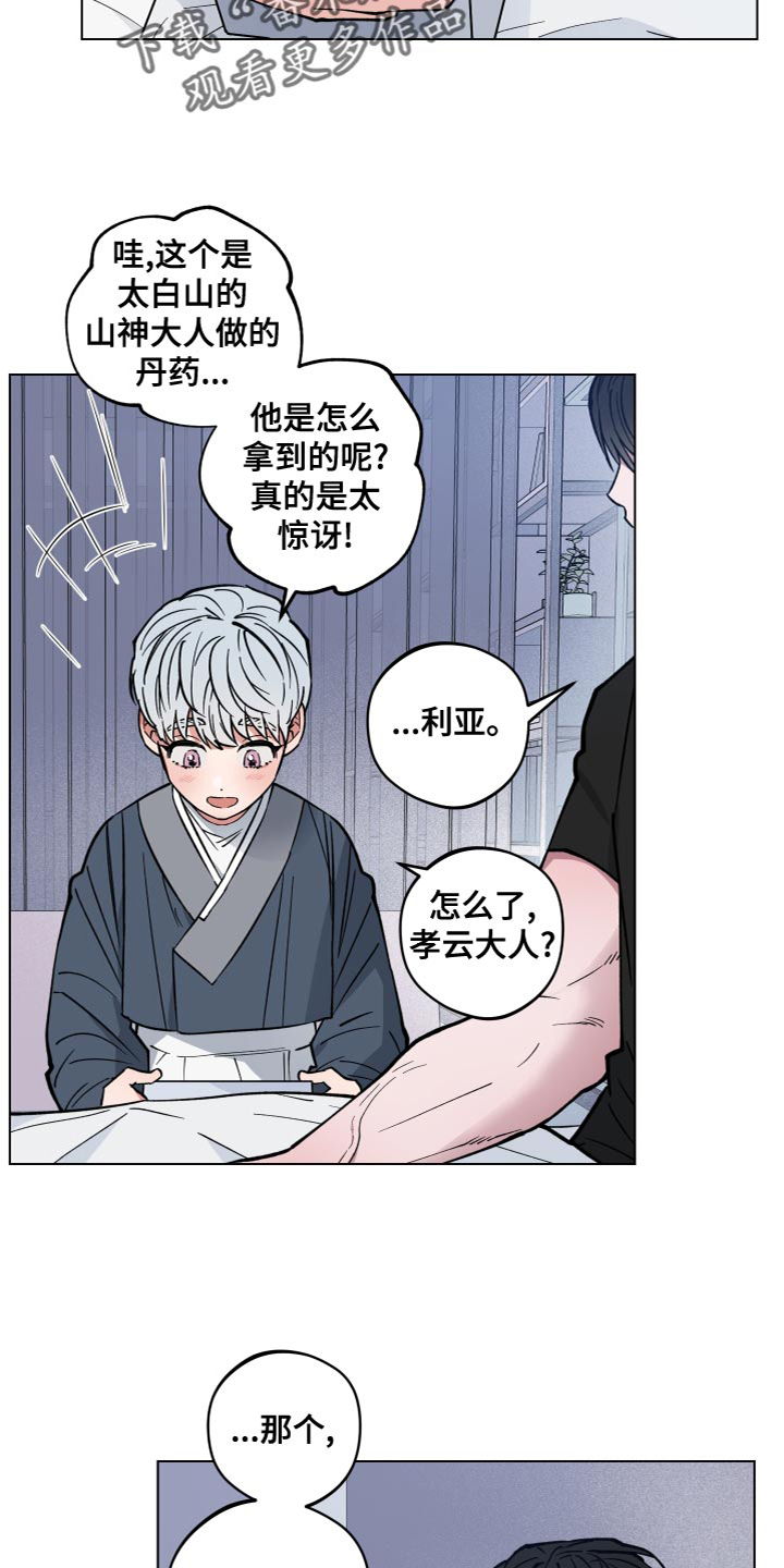 龙神恋人漫画全集免费观看83集漫画,第19章：很搞笑吧2图