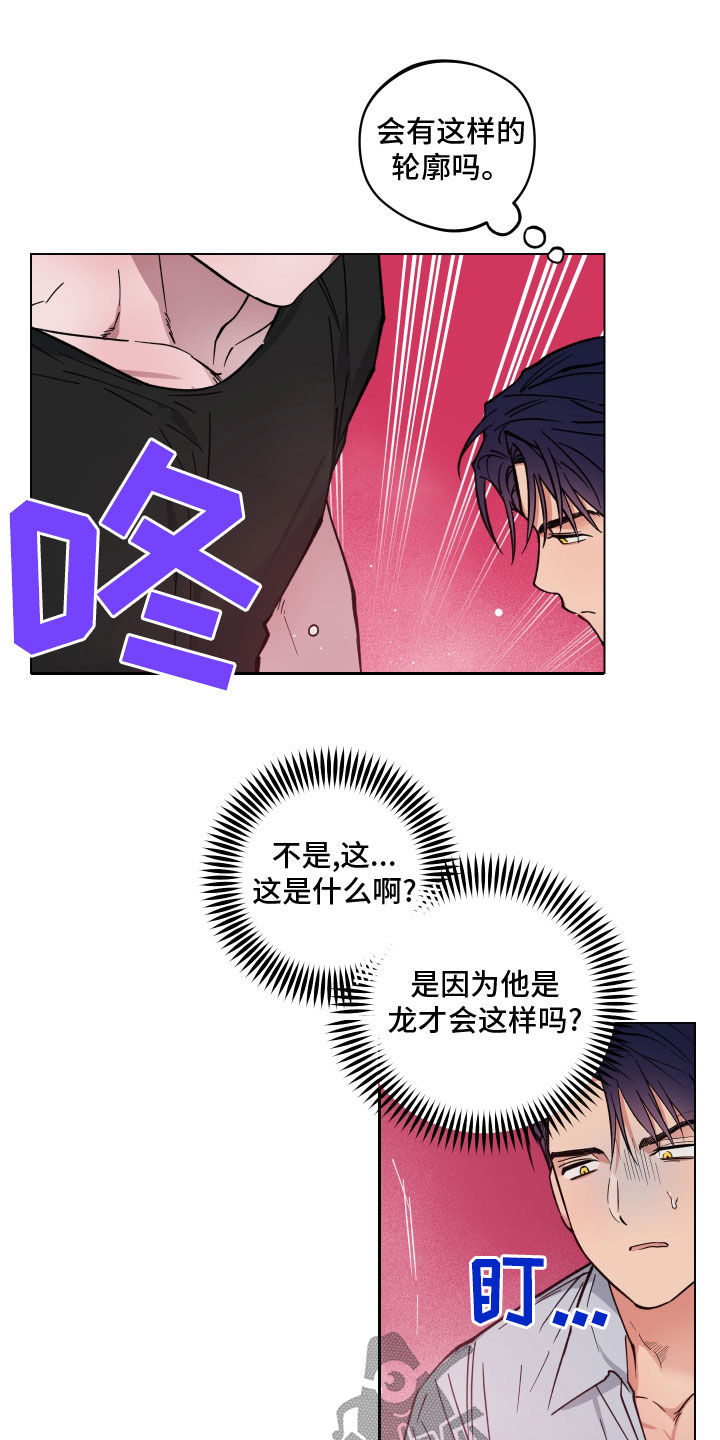 龙神太子国语在线看高清漫画,第16章：帮你一次1图