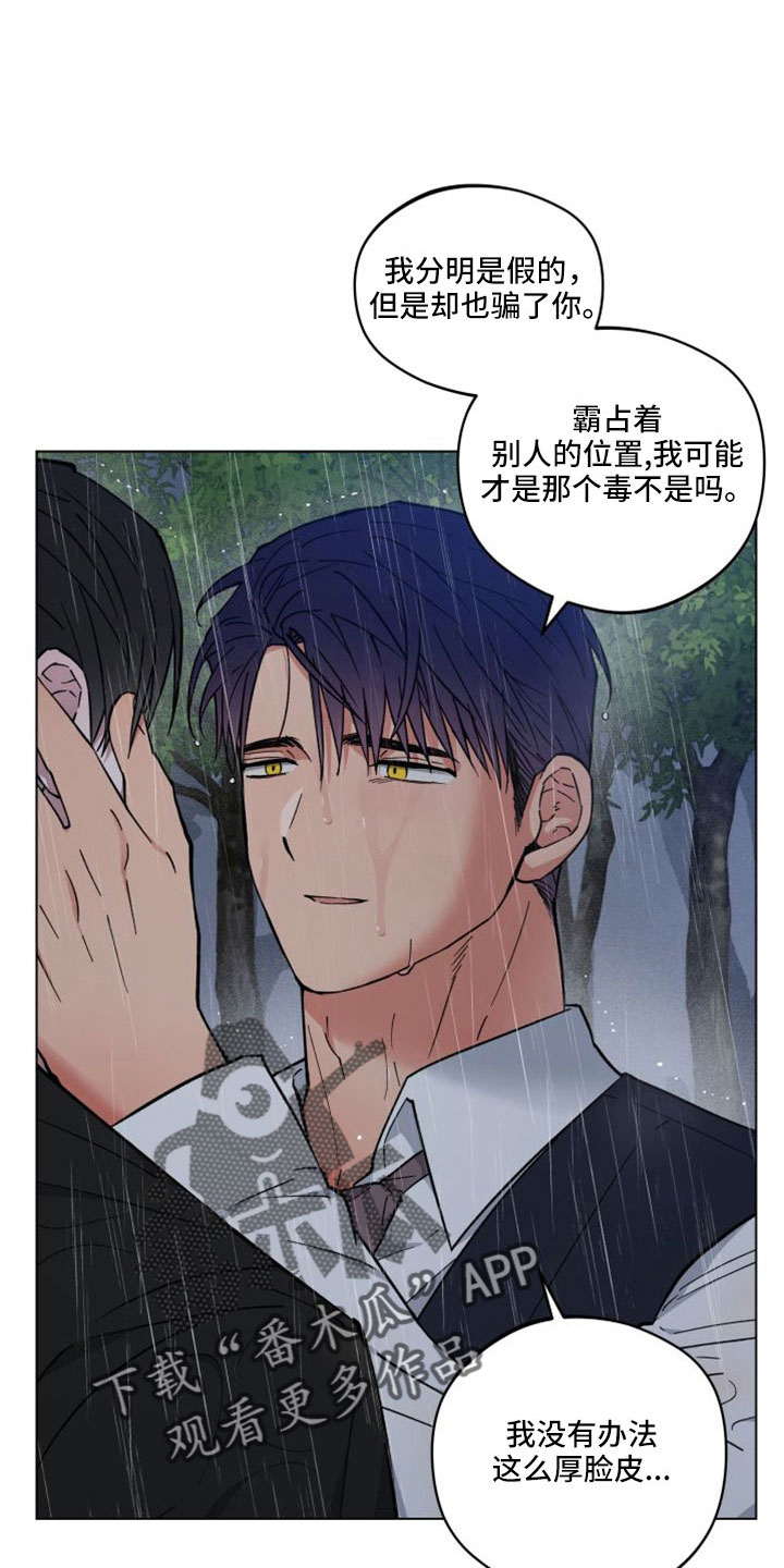 龙神太子国语在线看高清漫画,第50章：需要的是你1图