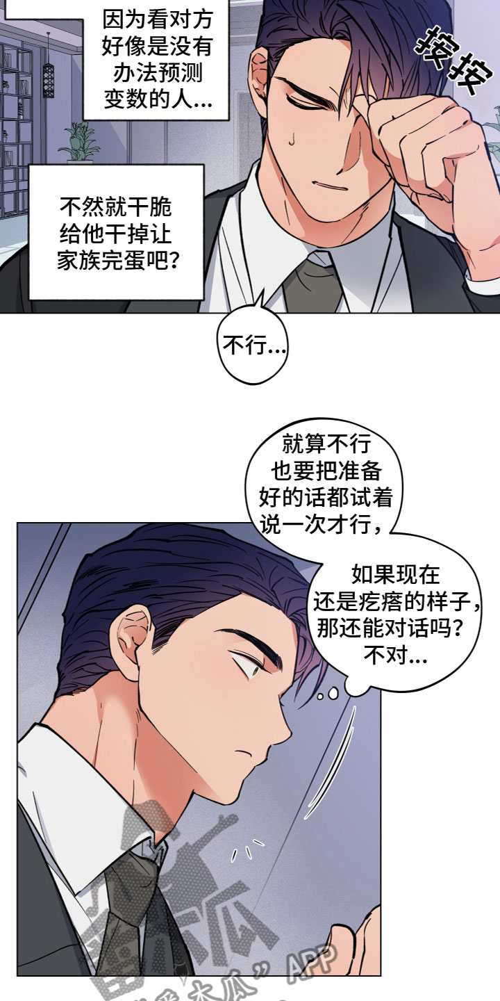 龙神恋人漫画免费漫画,第6章：见面1图