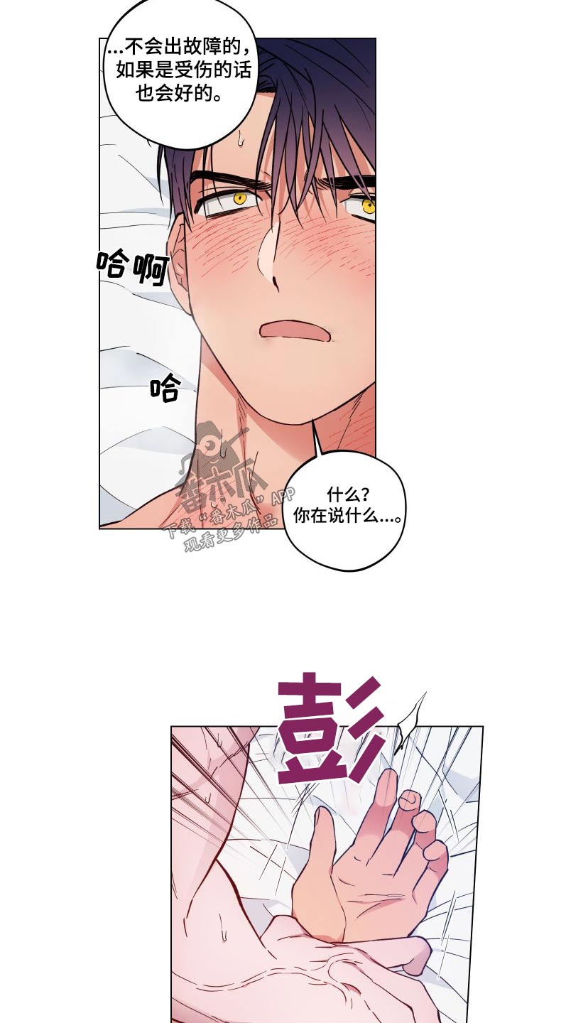 龙神恋人漫画全集免费观看83集漫画,第36章：等一等1图