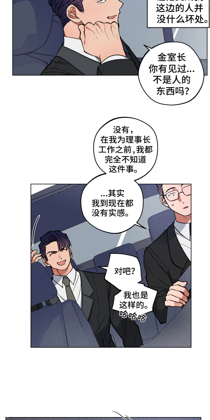 龙神丹帝漫画,第4章：进门了1图