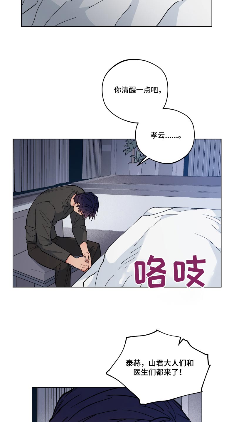 龙神太子国语在线看高清漫画,第55章：病情2图