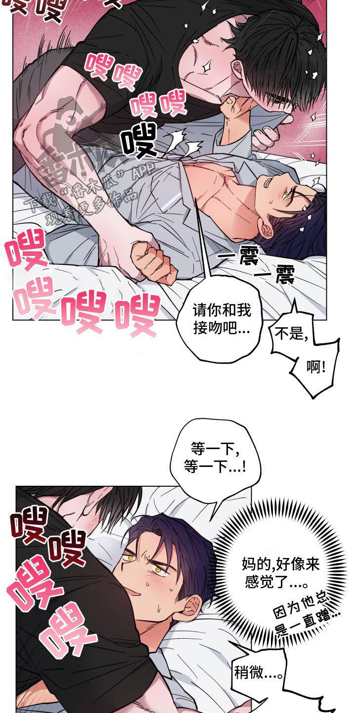 龙神恋人韩漫25话漫画,第16章：帮你一次2图