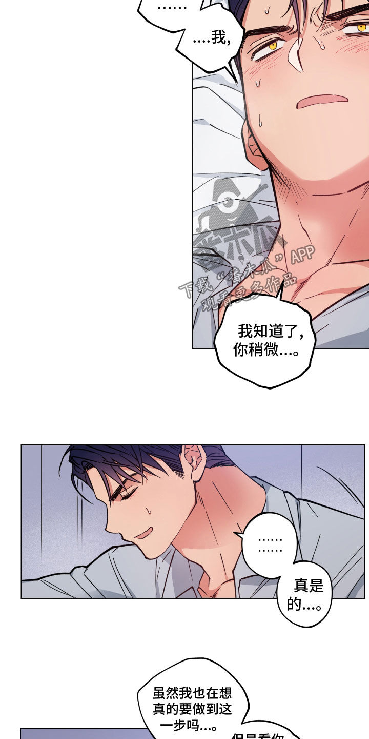 龙神恋人韩漫25话漫画,第16章：帮你一次2图