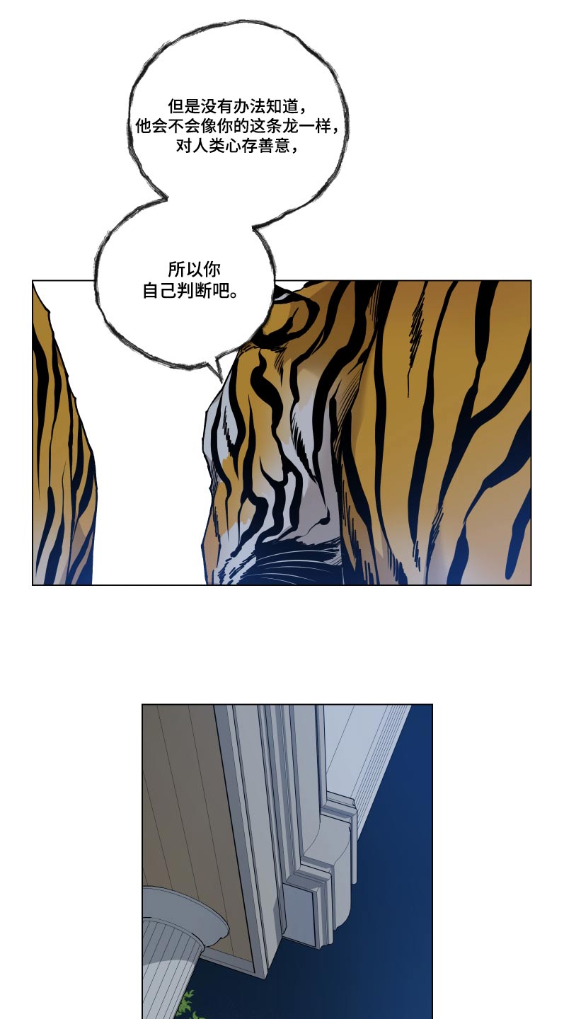 龙神大陆漫画,第56章：死路2图