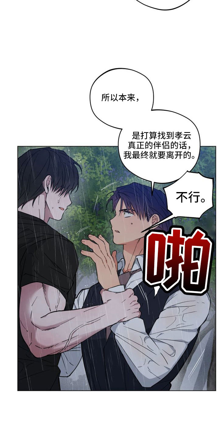 龙神太子国语在线看高清漫画,第50章：需要的是你2图