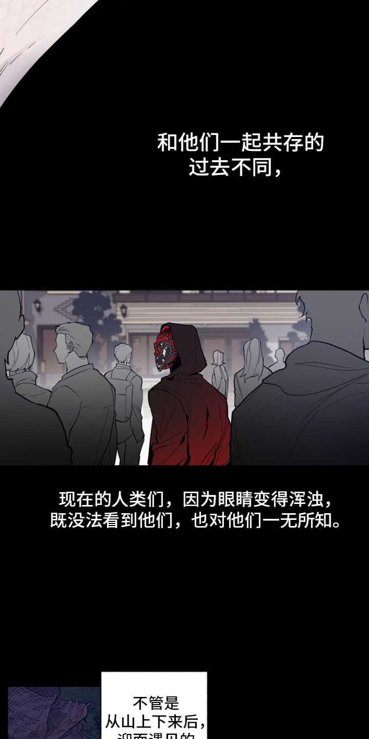 龙神恋人前世漫画,第1章：异形的存在2图