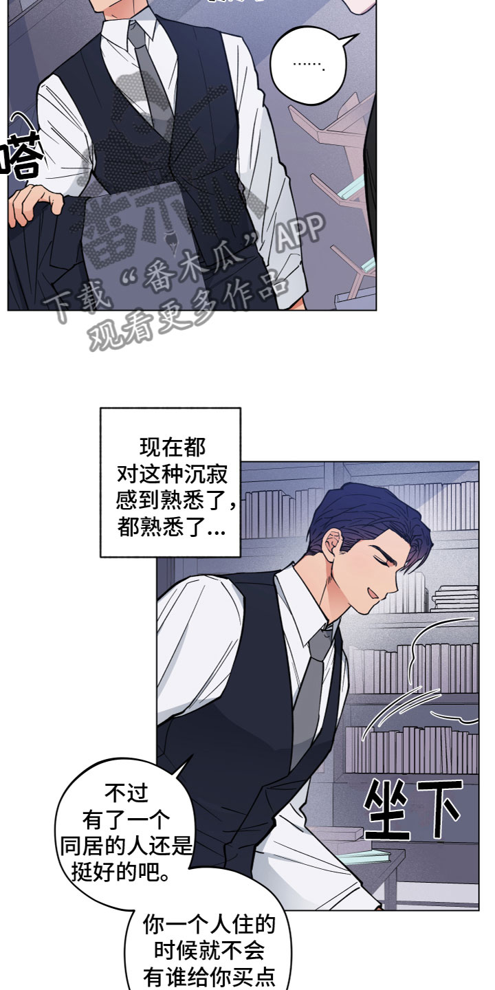 龙神恋人韩漫25话漫画,第12章：微妙2图