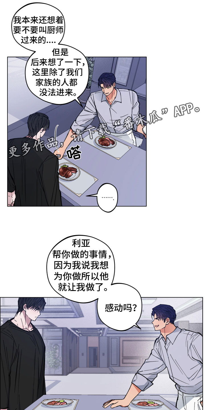 龙神恋人48漫画,第11章：罪恶感1图