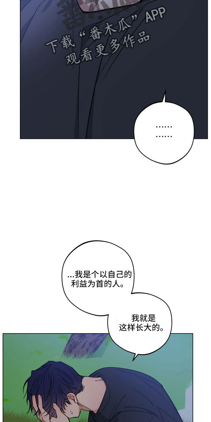 龙神恋人漫画,第39章：坦白2图