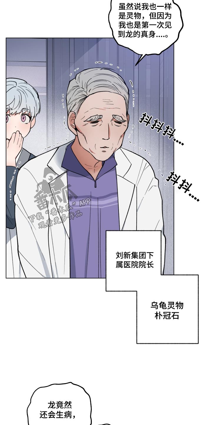 龙神恋人奇漫画,第29章：生病1图