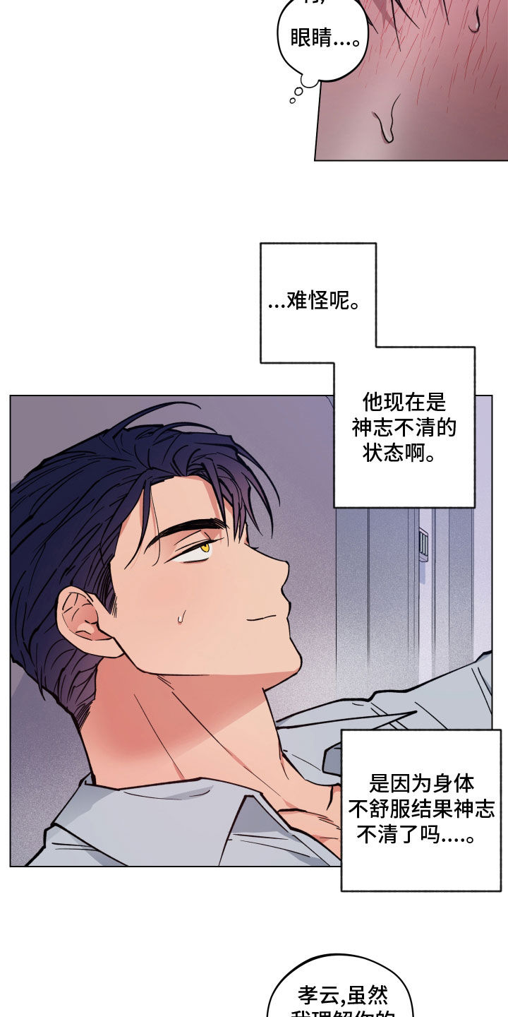 龙神的新娘漫画免费阅读全部漫画,第15章：神志不清1图