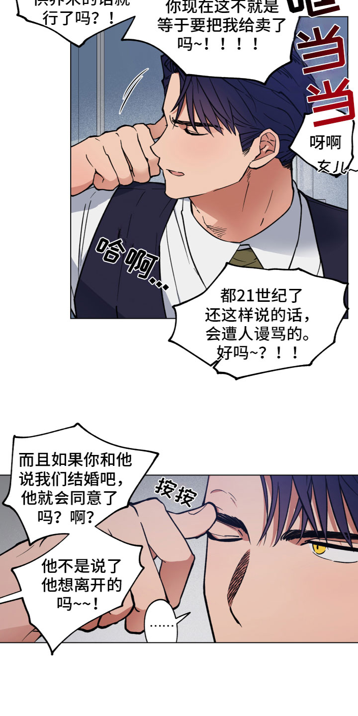 龙神恋人奇漫画,第3章：试一次2图