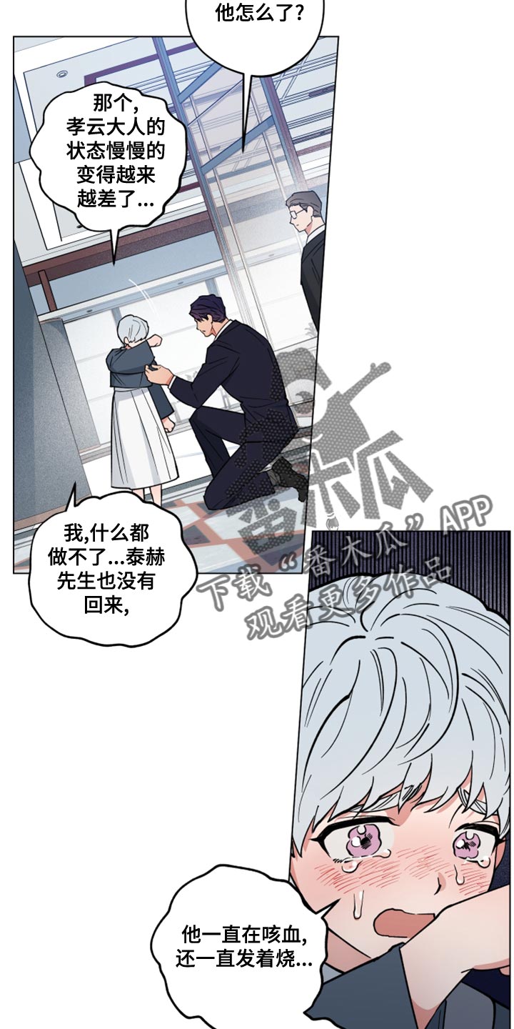 龙神恋人漫画免费漫画,第23章：我找您好久了2图