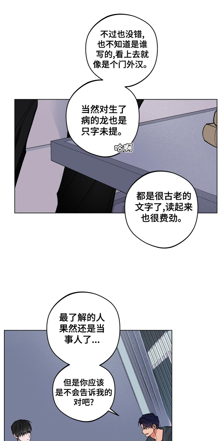 龙神恋人漫画全集免费观看83集漫画,第19章：很搞笑吧2图