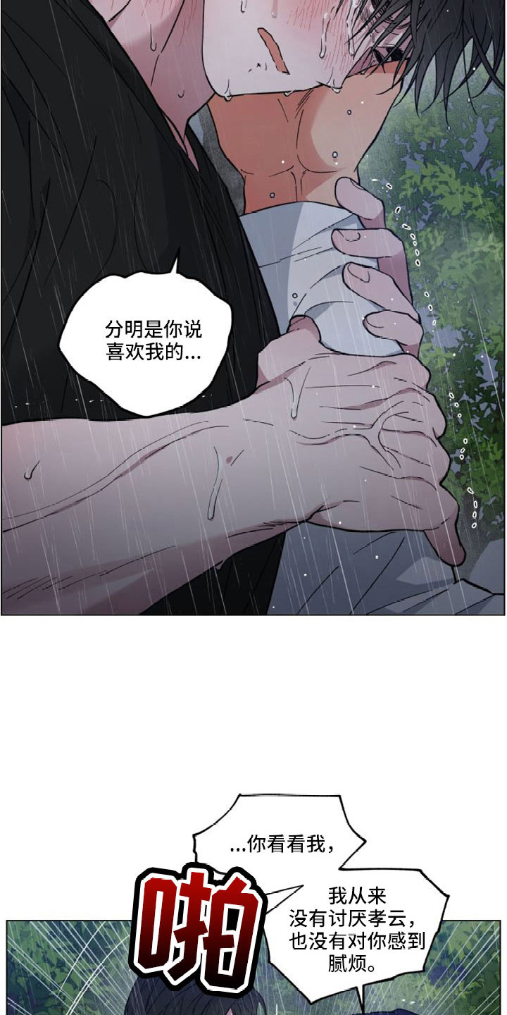 龙神太子国语在线看高清漫画,第50章：需要的是你2图