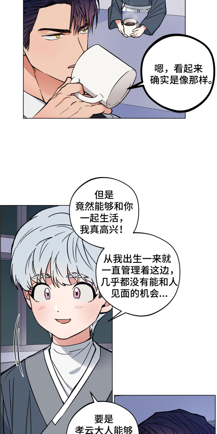 龙神太子国语在线看高清漫画,第9章：同居1图