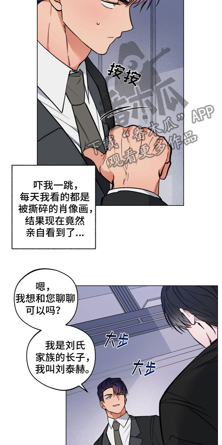 龙神恋人漫画免费漫画,第6章：见面1图